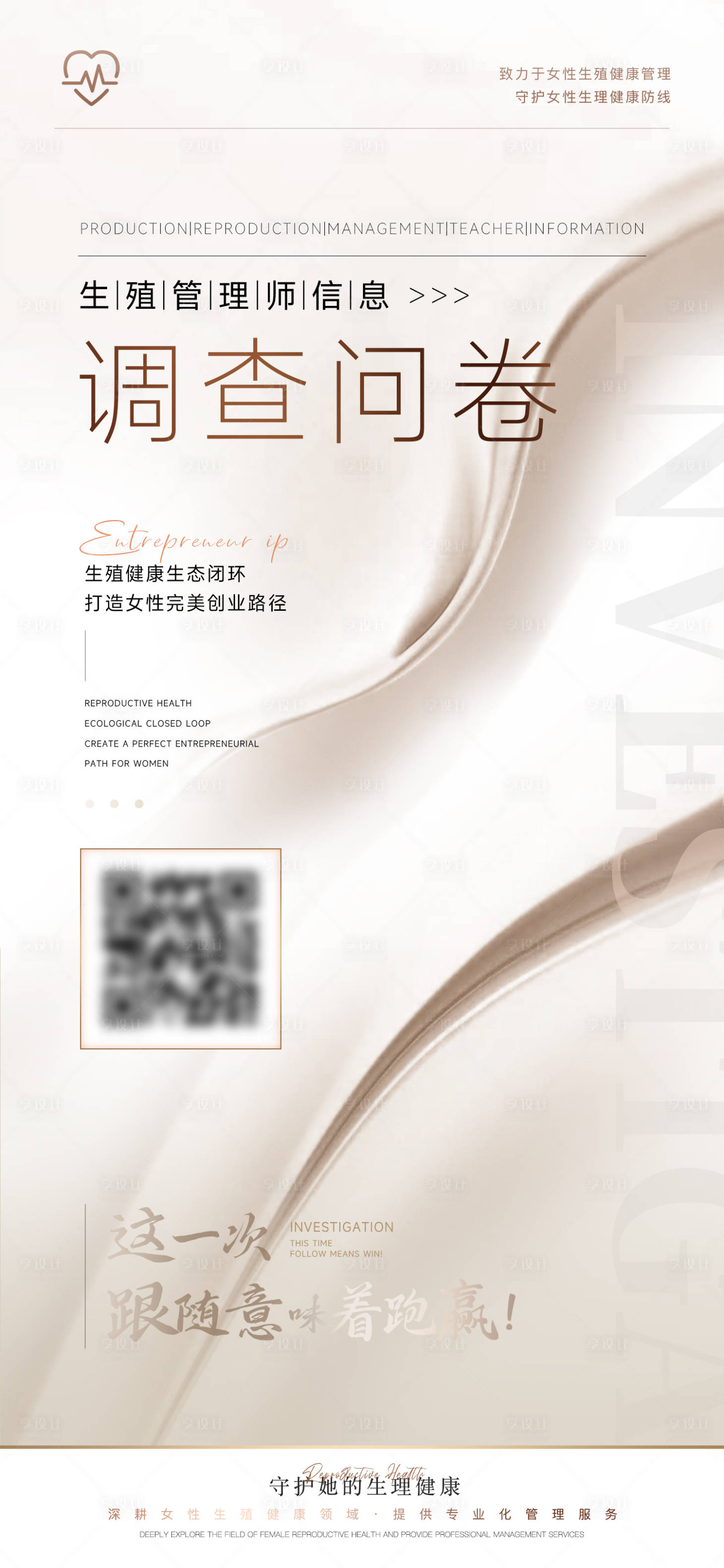 源文件下载【享设计】搜索编号：47360033422832783【管理师调查问卷】