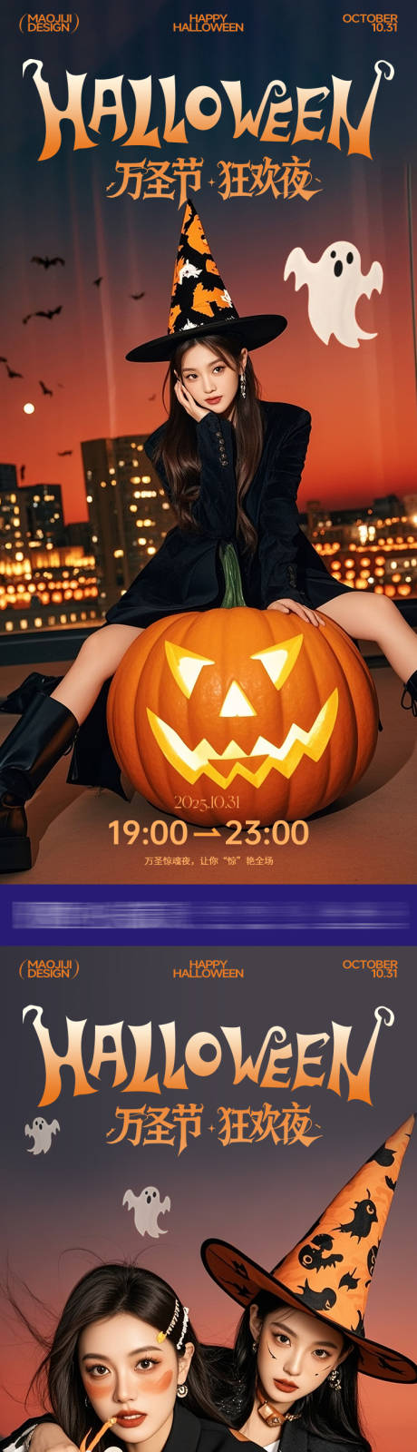 源文件下载【享设计】搜索编号：23510033781832569【医美海报万圣节做个精灵鬼】