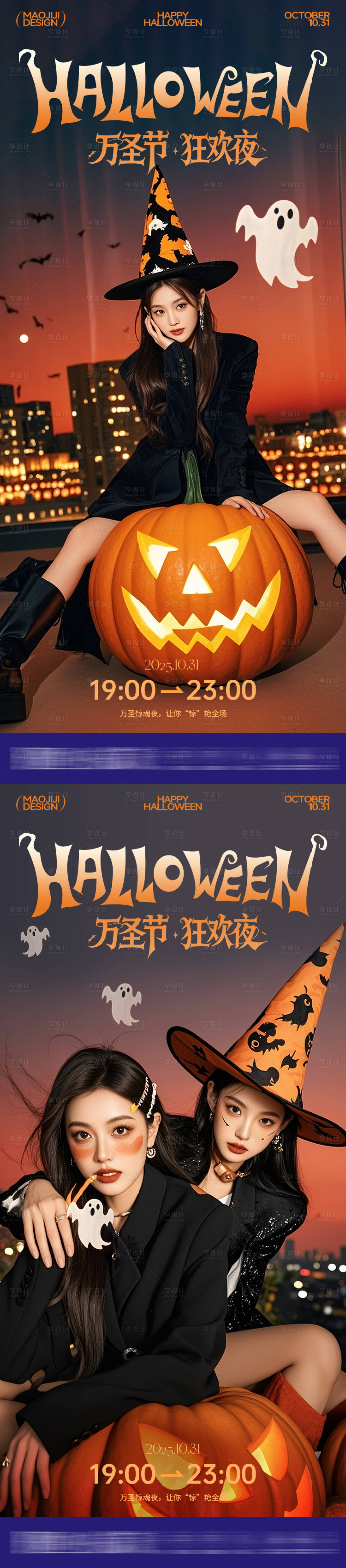 源文件下载【享设计】搜索编号：23510033781832569【医美海报万圣节做个精灵鬼】