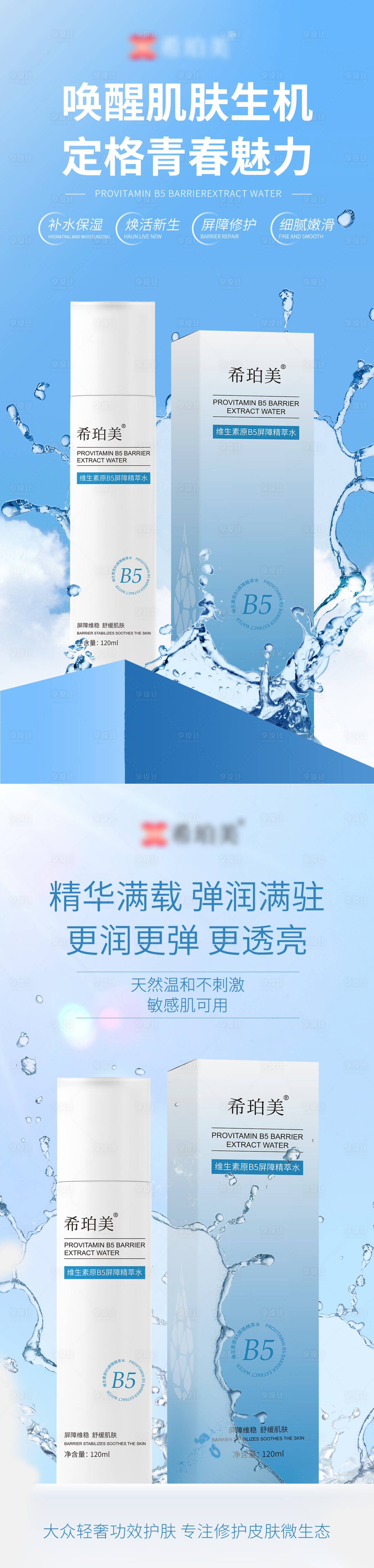 源文件下载【享设计】搜索编号：64710033667072557【精萃水海报】