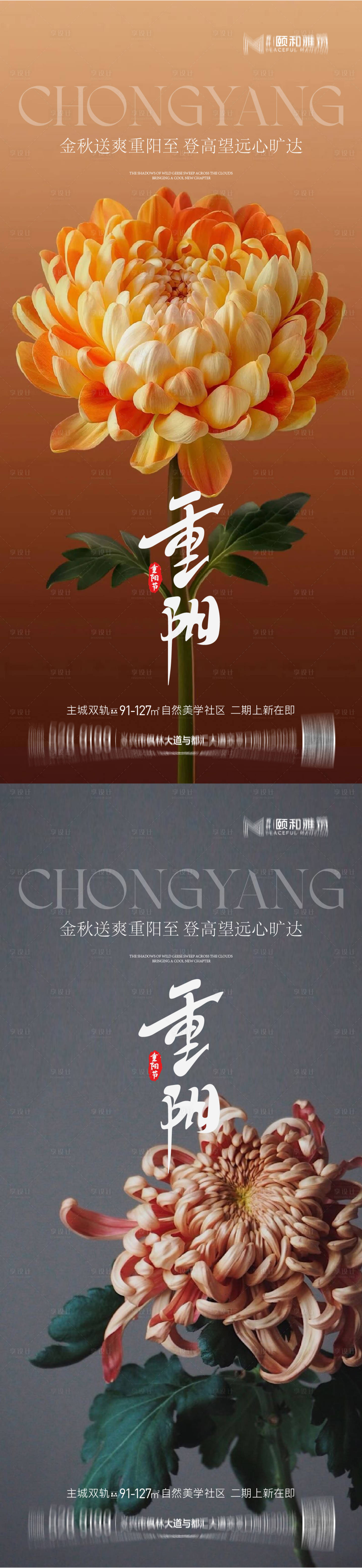 源文件下载【享设计】搜索编号：34980033720884160【重阳节节日系列海报】