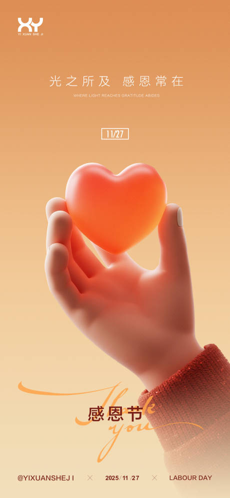 源文件下载【享设计】搜索编号：49430033754084338【感恩节节日海报】