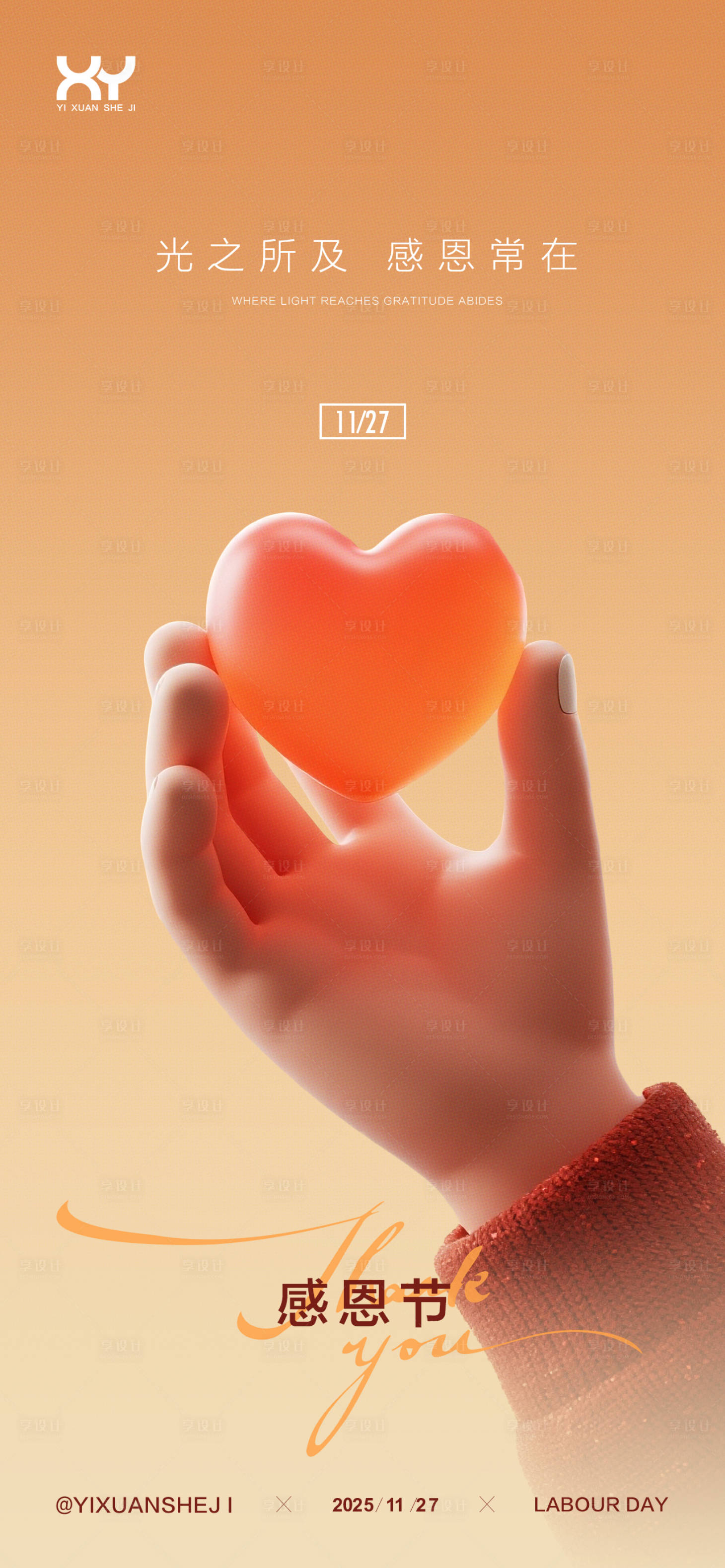 源文件下载【享设计】搜索编号：49430033754084338【感恩节节日海报】