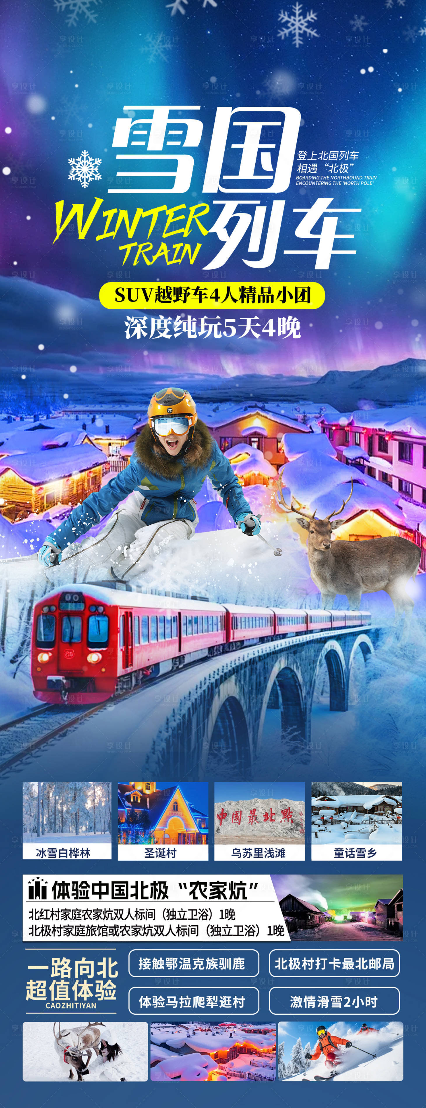 源文件下载【享设计】搜索编号：72760033760814788【东北海报】