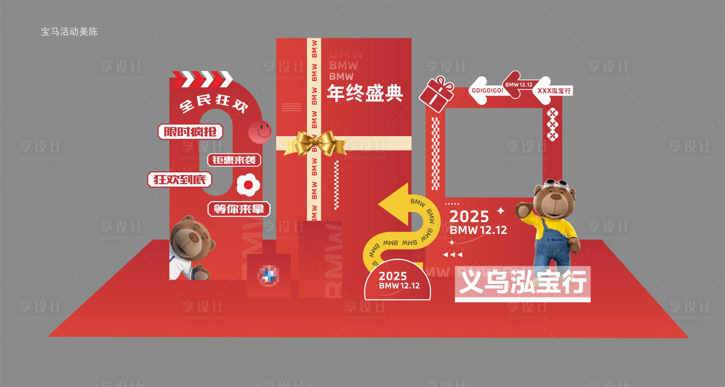 源文件下载【享设计】搜索编号：77260033608405887【汽车年终双12美陈堆头】