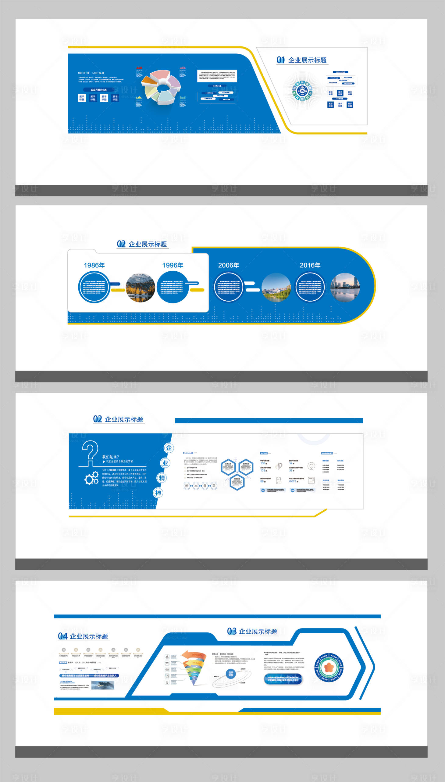 源文件下载【享设计】搜索编号：37540033567101197【企业文化墙背景板】