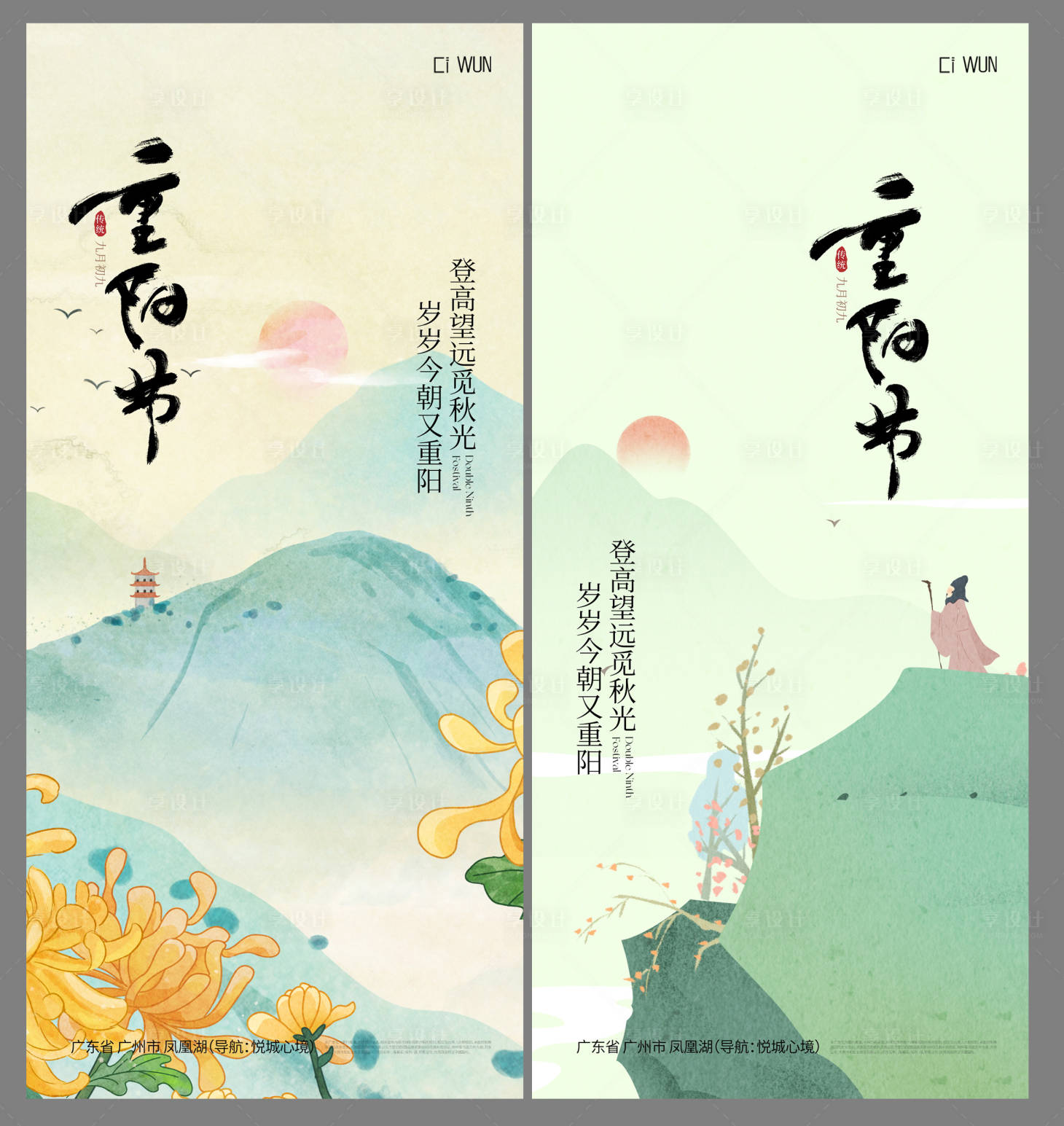 源文件下载【享设计】搜索编号：99960033617273093【重阳节系列海报】