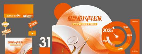 源文件下载【享设计】搜索编号：32260033397594592【司庆异形主背景】