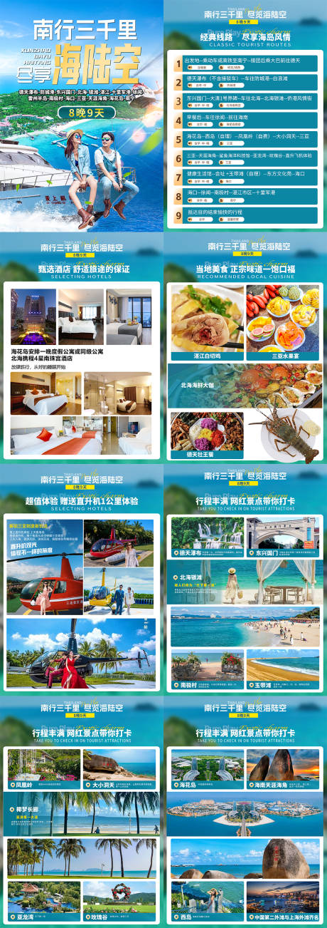 源文件下载【享设计】搜索编号：22130033670504914【三亚旅游】