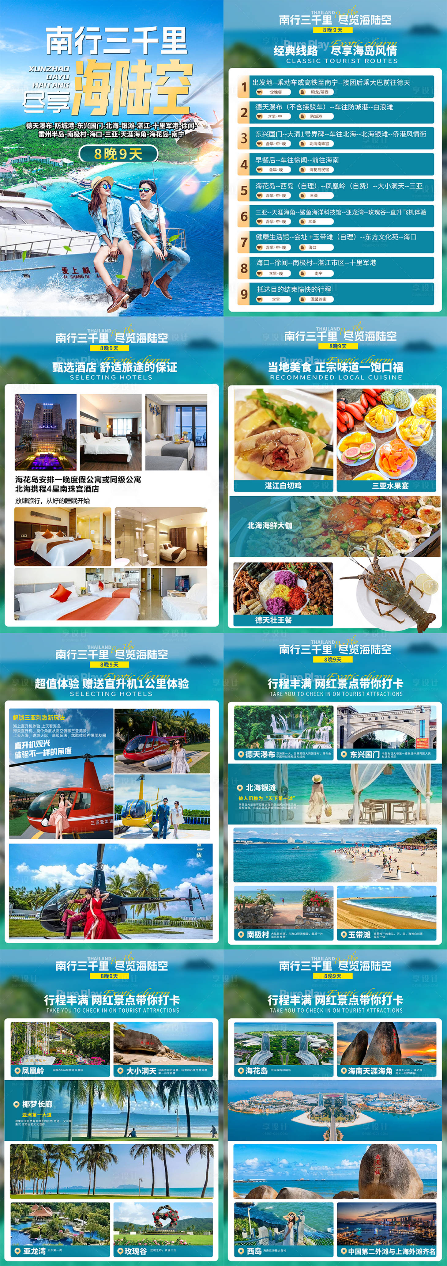 源文件下载【享设计】搜索编号：22130033670504914【三亚旅游】