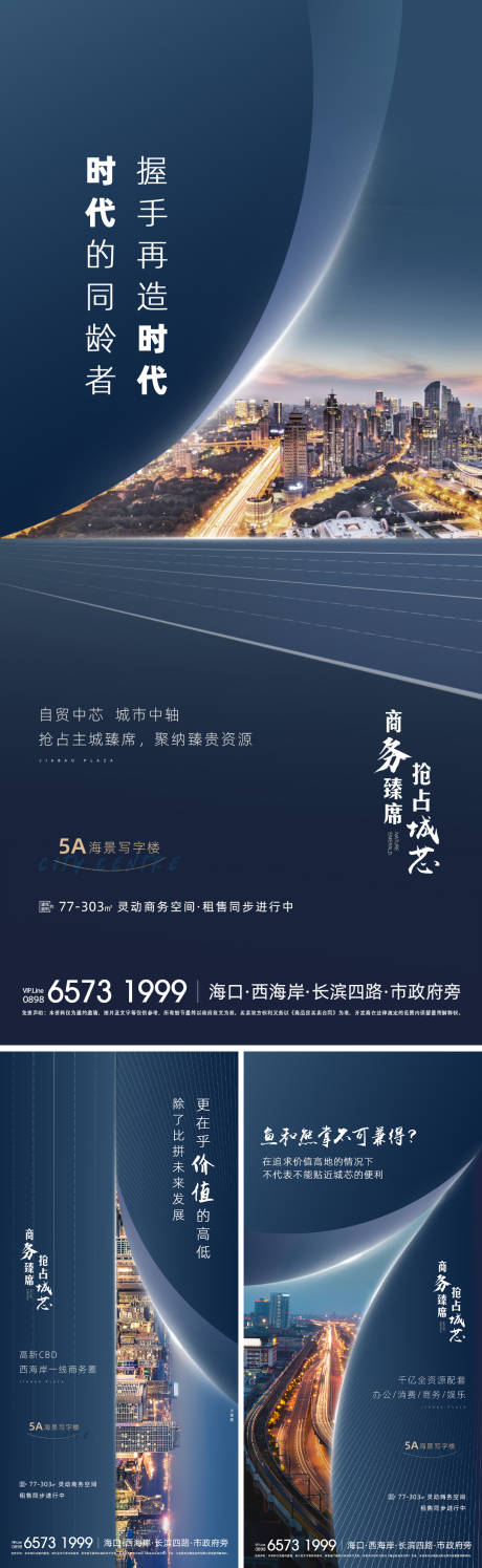 源文件下载【享设计】搜索编号：95740033525276145【写字楼商业海报】