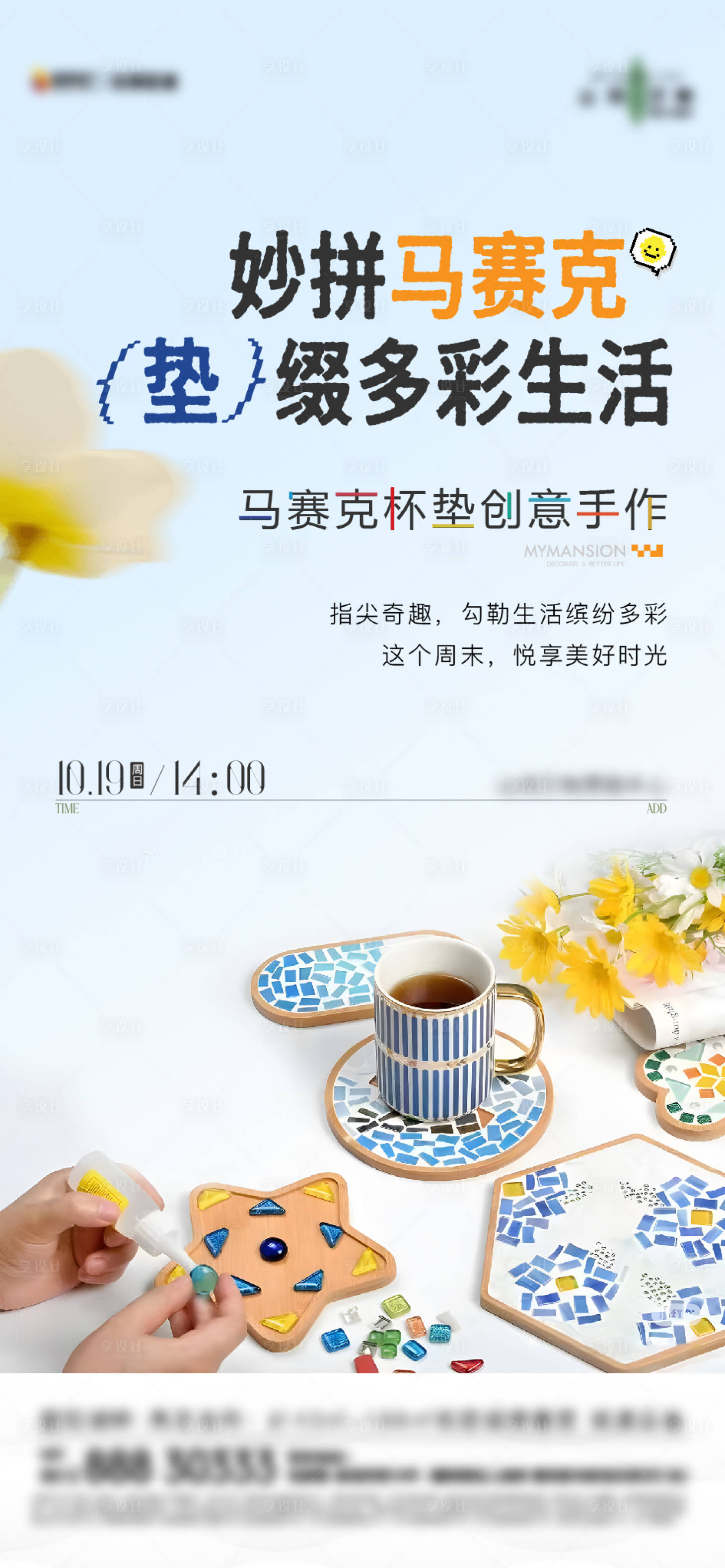 源文件下载【享设计】搜索编号：61730033778931515【马赛克杯垫】