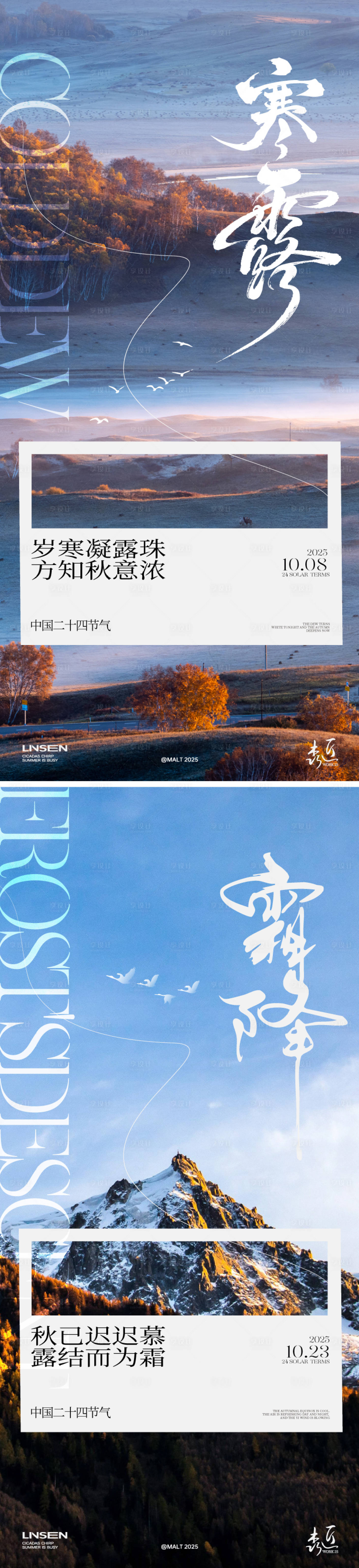 源文件下载【享设计】搜索编号：31270033369416158【寒露霜降节气海报】