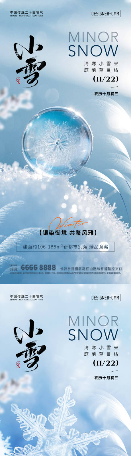源文件下载【享设计】搜索编号：95620033792557283【小雪节气通用海报】
