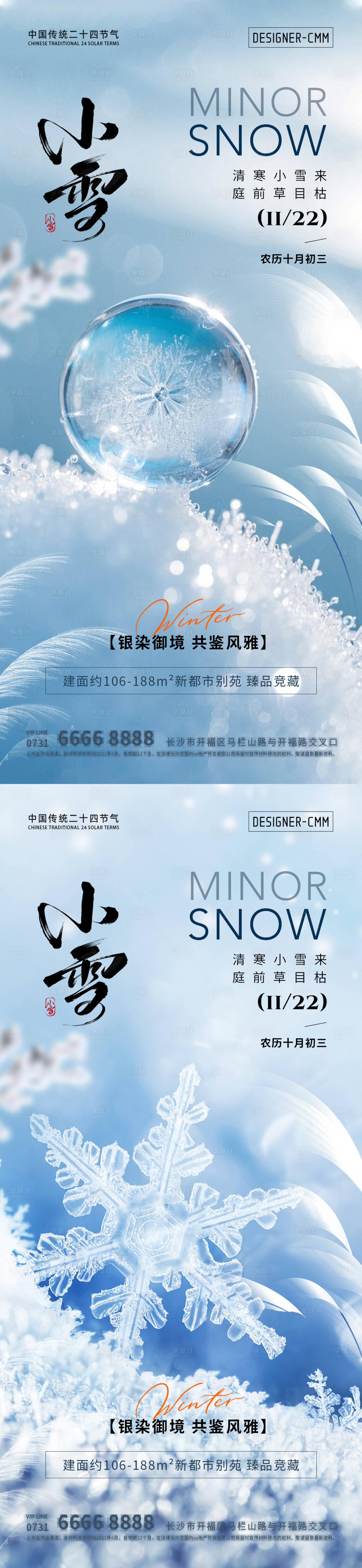 源文件下载【享设计】搜索编号：95620033792557283【小雪节气通用海报】