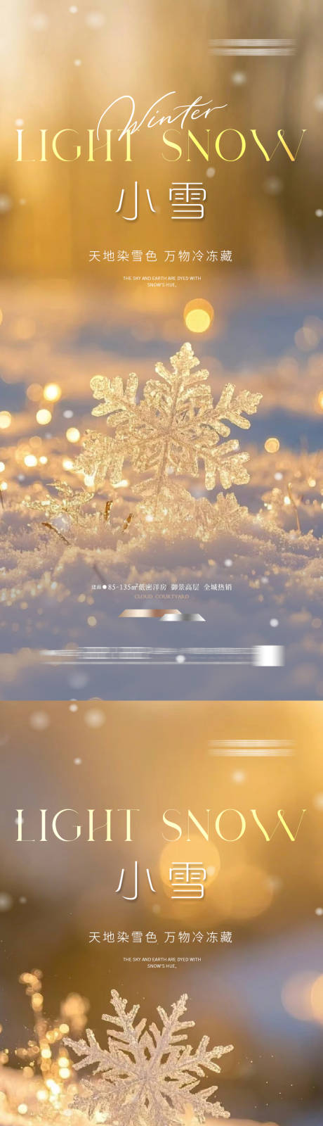 源文件下载【享设计】搜索编号：33620033701727430【地产小雪海报】