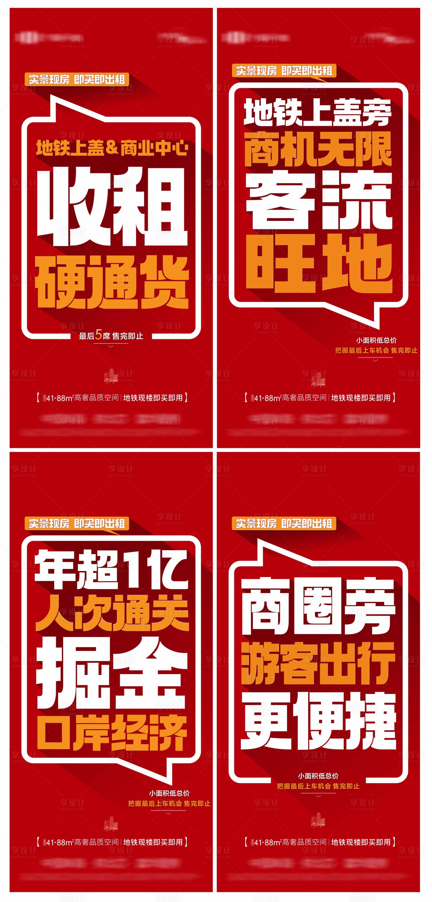 源文件下载【享设计】搜索编号：79890033690294242【地产现房热销大字报系列海报】
