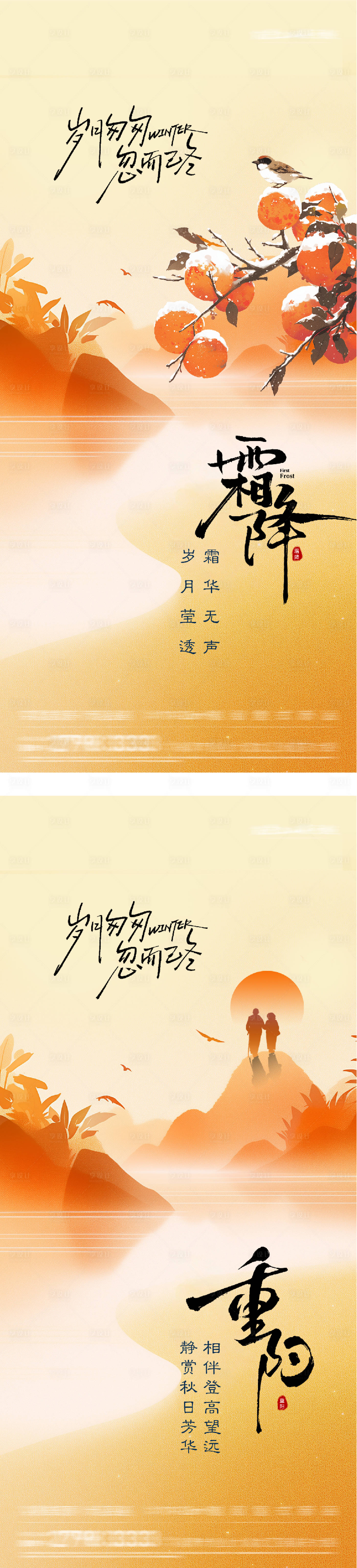 源文件下载【享设计】搜索编号：39940033539985145【地产霜降重阳创意海报】