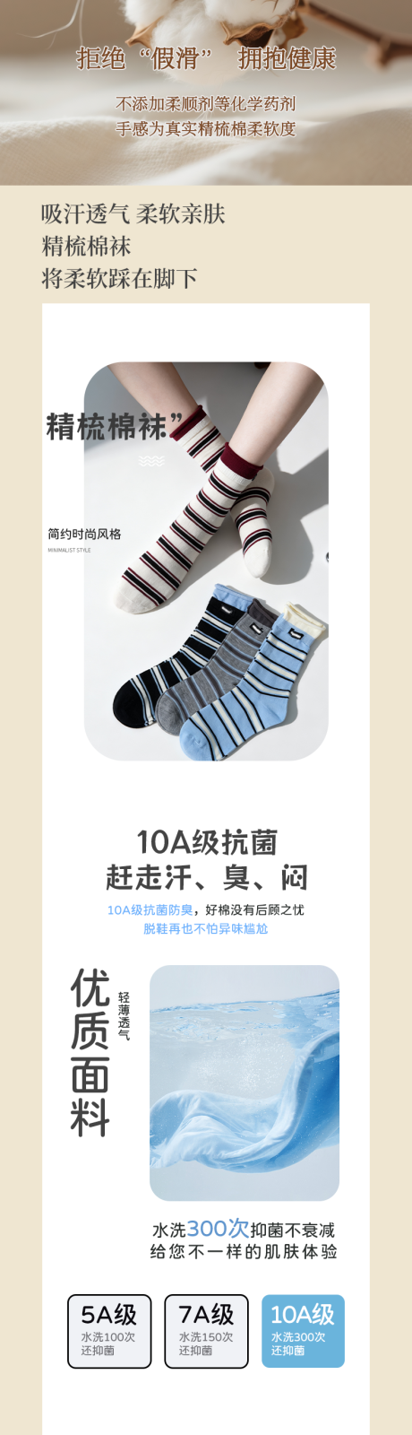 源文件下载【享设计】搜索编号：68100033417781694【袜子详情页】