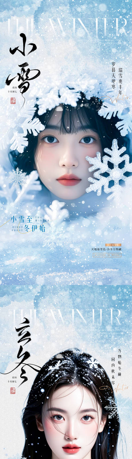 源文件下载【享设计】搜索编号：89910033722642765【立冬小雪节气海报】