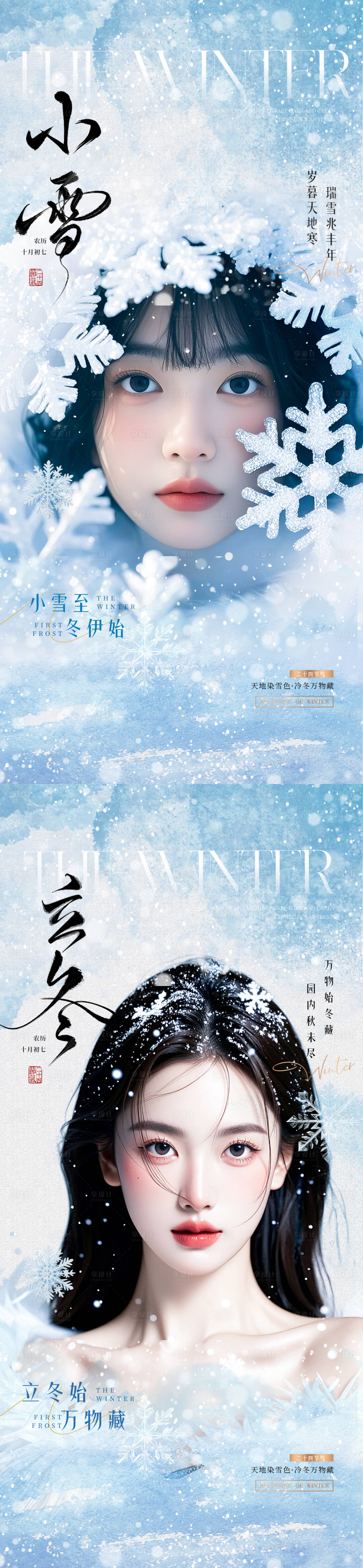 源文件下载【享设计】搜索编号：89910033722642765【立冬小雪节气海报】