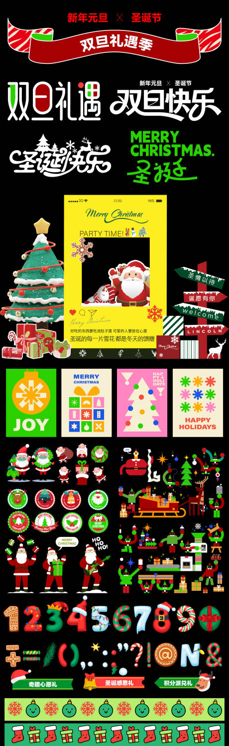 源文件下载【享设计】搜索编号：91340033782358898【双旦物料大全】