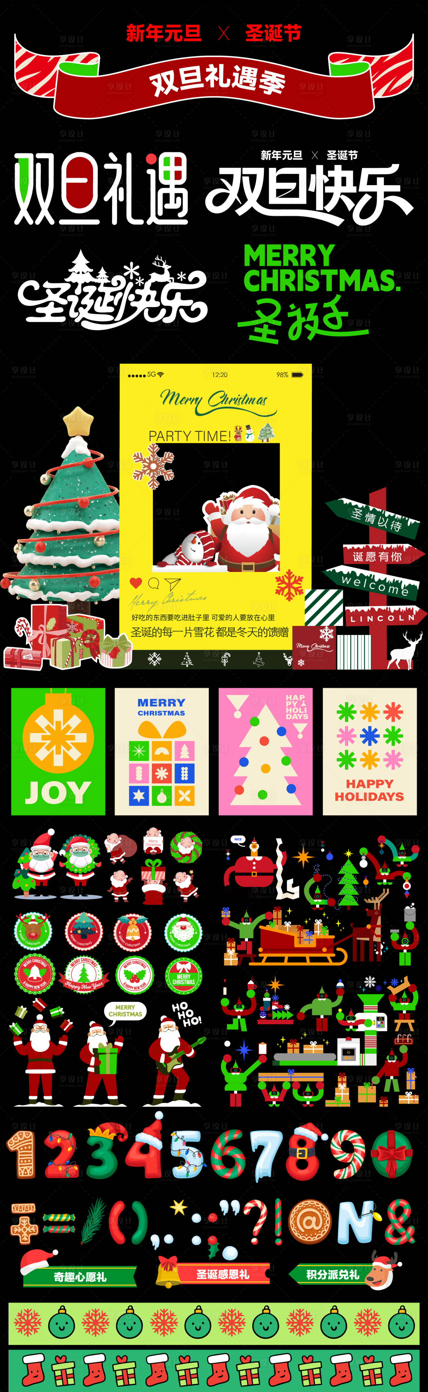 源文件下载【享设计】搜索编号：91340033782358898【双旦物料大全】