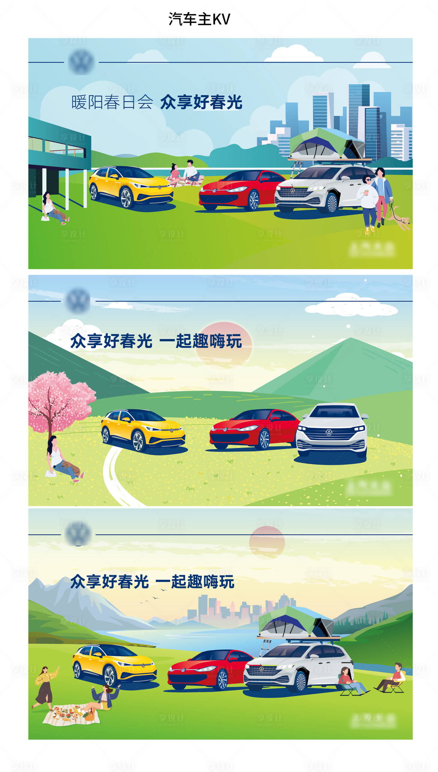 源文件下载【享设计】搜索编号：78230033564507532【汽车插画主画面】