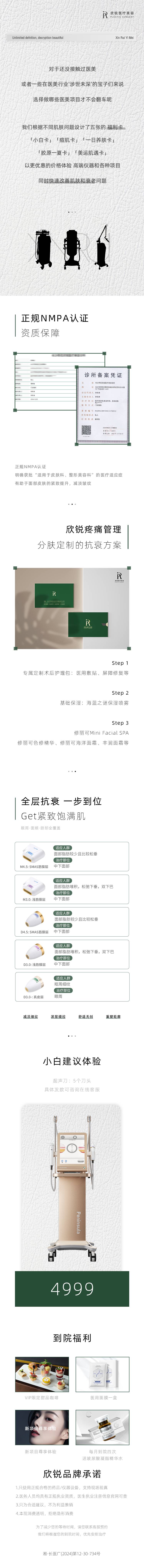 源文件下载【享设计】搜索编号：69390033367946058【医美小程序UI详情页海报】