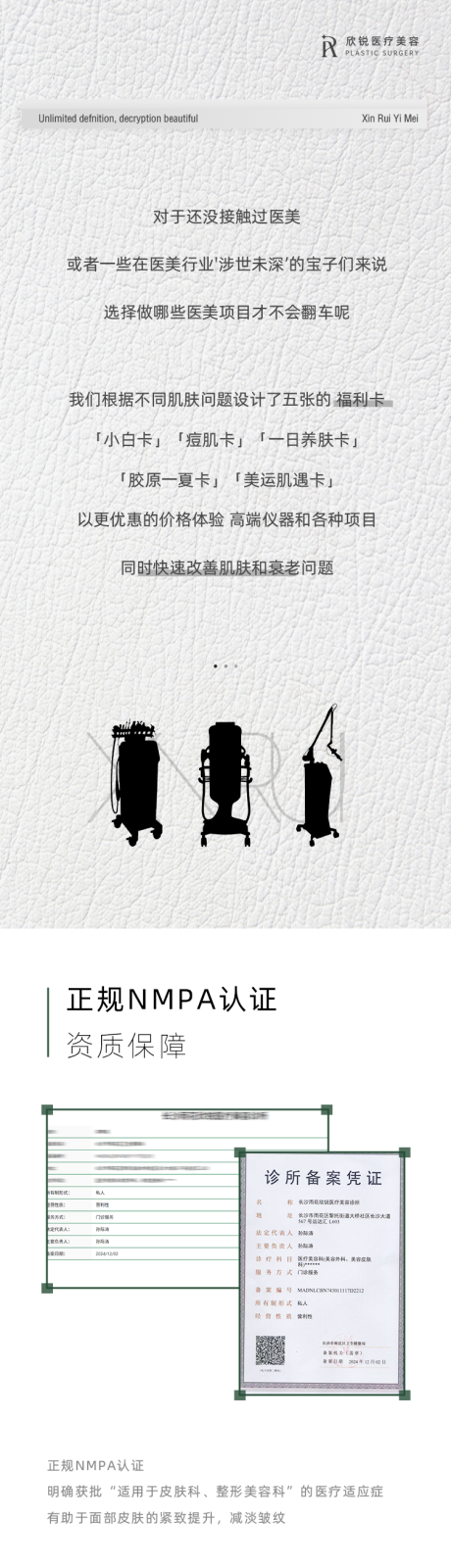 源文件下载【享设计】搜索编号：69390033367946058【医美小程序UI详情页海报】