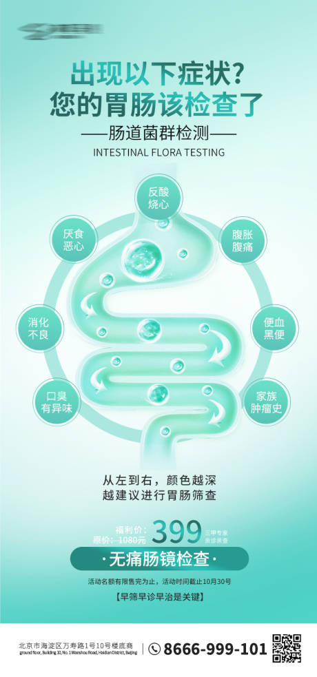 源文件下载【享设计】搜索编号：96650033468221754【肠道健康 】