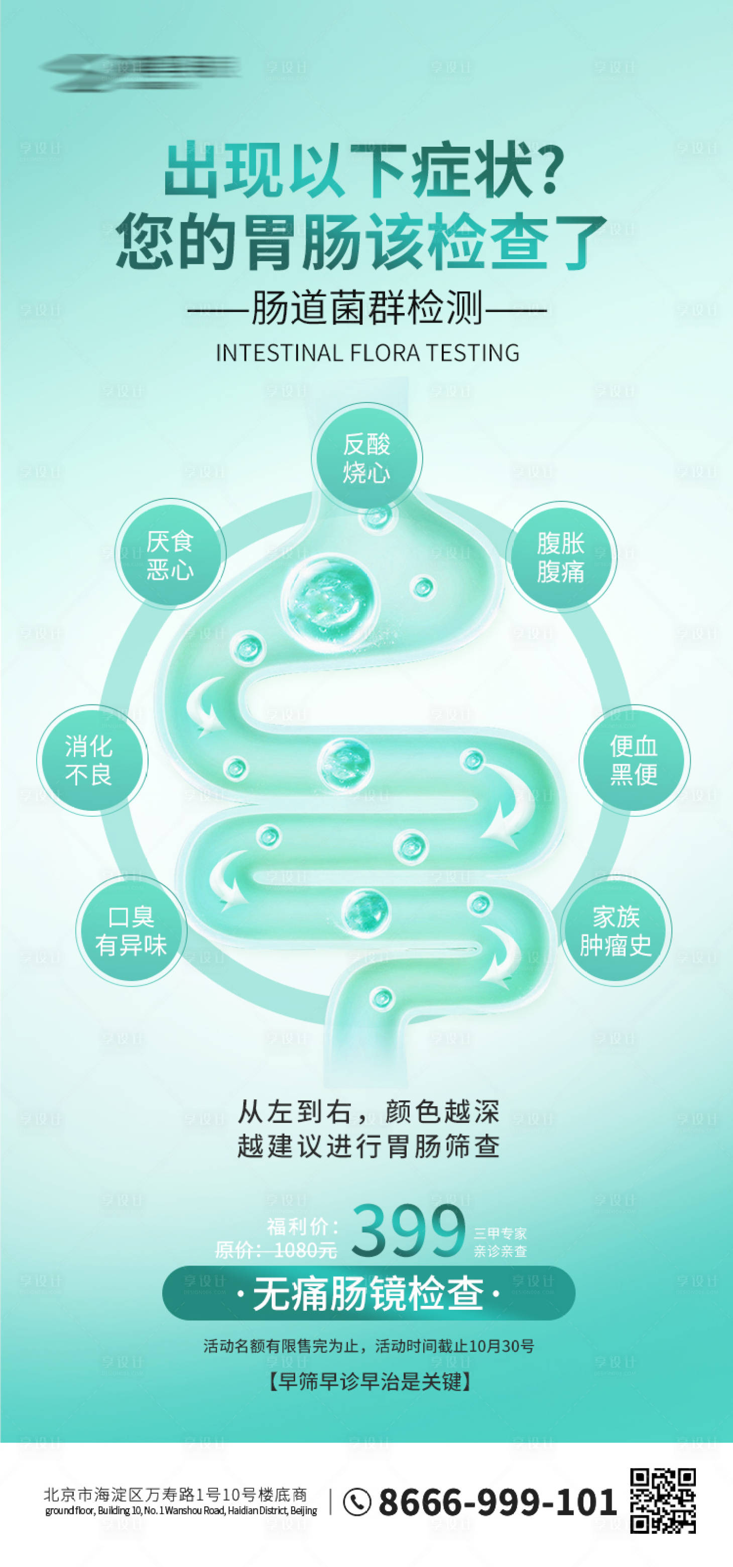 源文件下载【享设计】搜索编号：96650033468221754【肠道健康 】