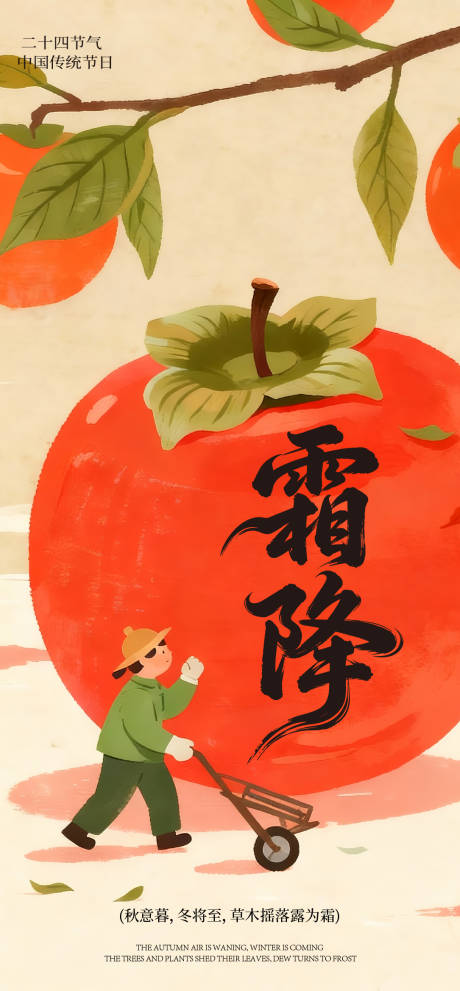 源文件下载【享设计】搜索编号：94390033640536124【霜降海报】