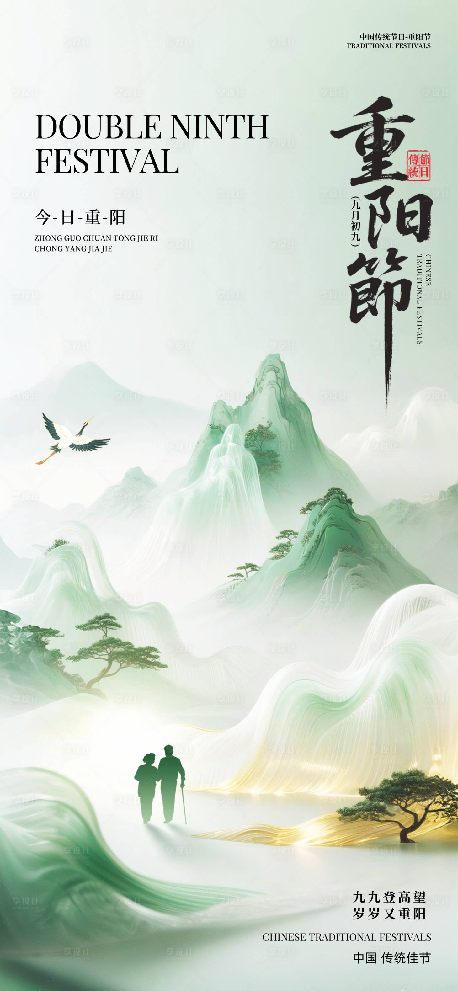 源文件下载【享设计】搜索编号：45180033444778109【重阳节】