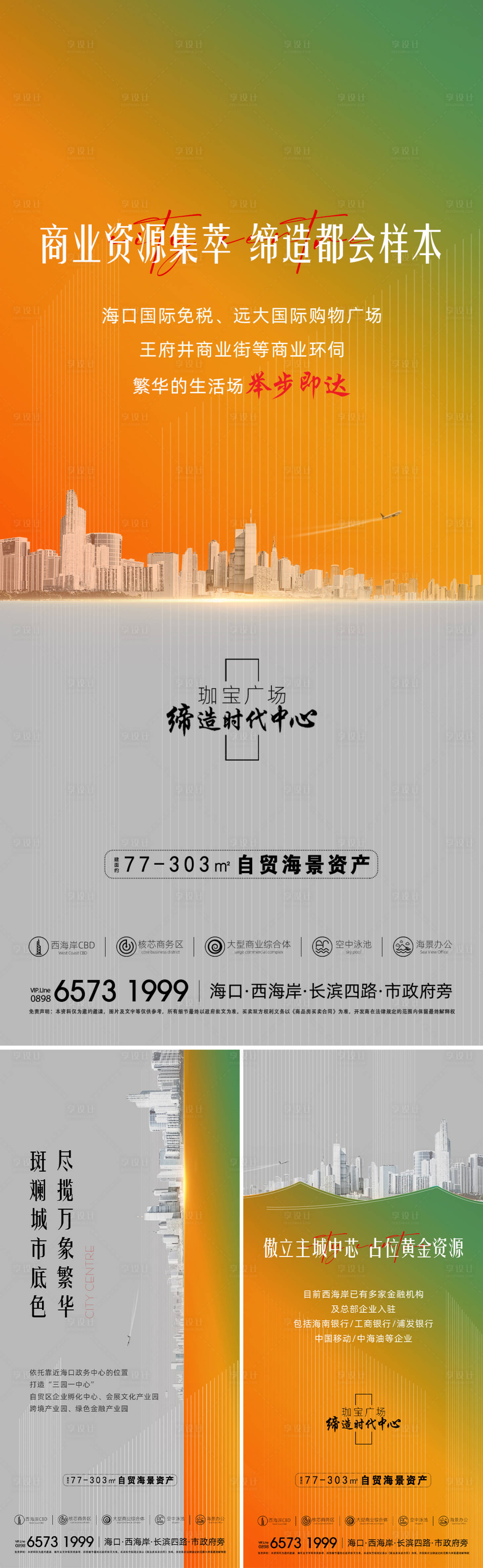 源文件下载【享设计】搜索编号：62530033525285443【写字楼商业海报】