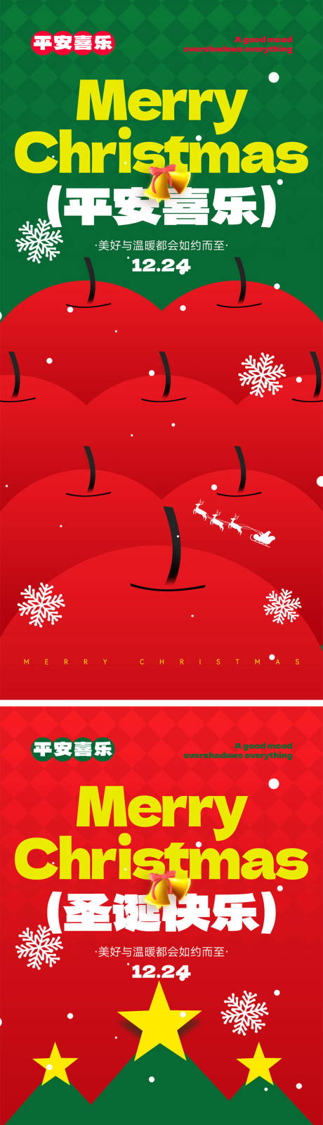 源文件下载【享设计】搜索编号：76980033652339941【平安夜圣诞节宣传海报】