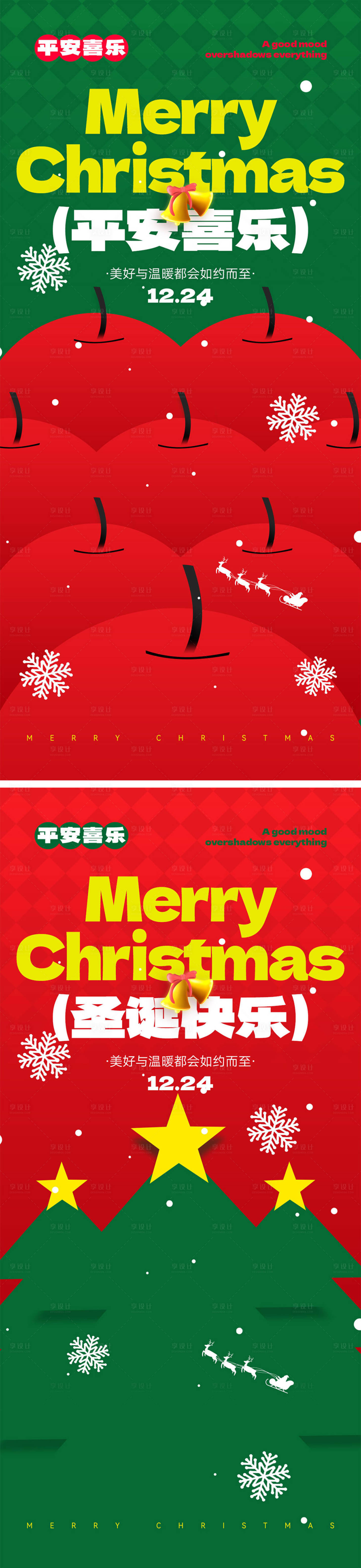 源文件下载【享设计】搜索编号：76980033652339941【平安夜圣诞节宣传海报】