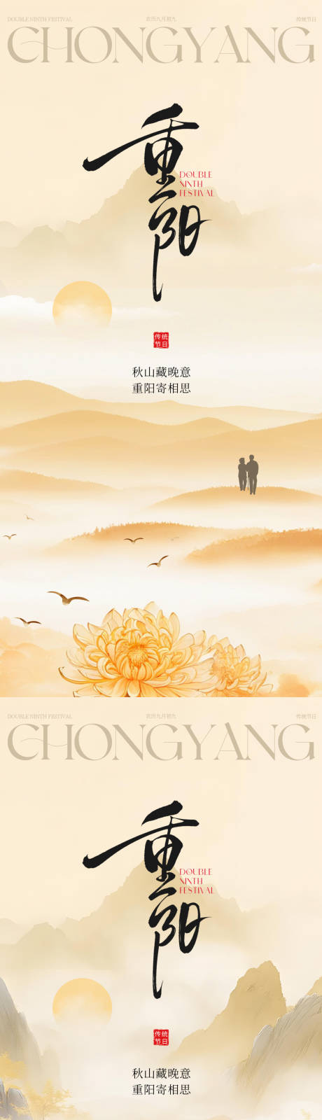 源文件下载【享设计】搜索编号：91460033714268783【重阳节中式插画海报】