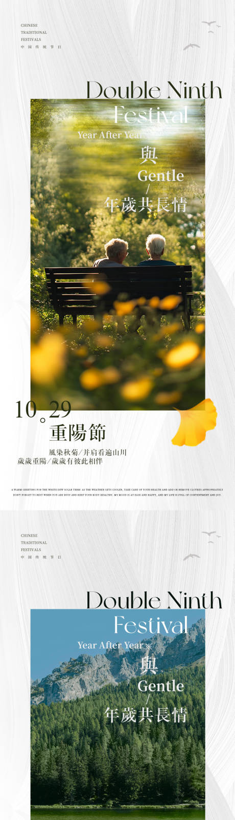 源文件下载【享设计】搜索编号：46780033738302255【传统节日重阳节老人节系列海报】