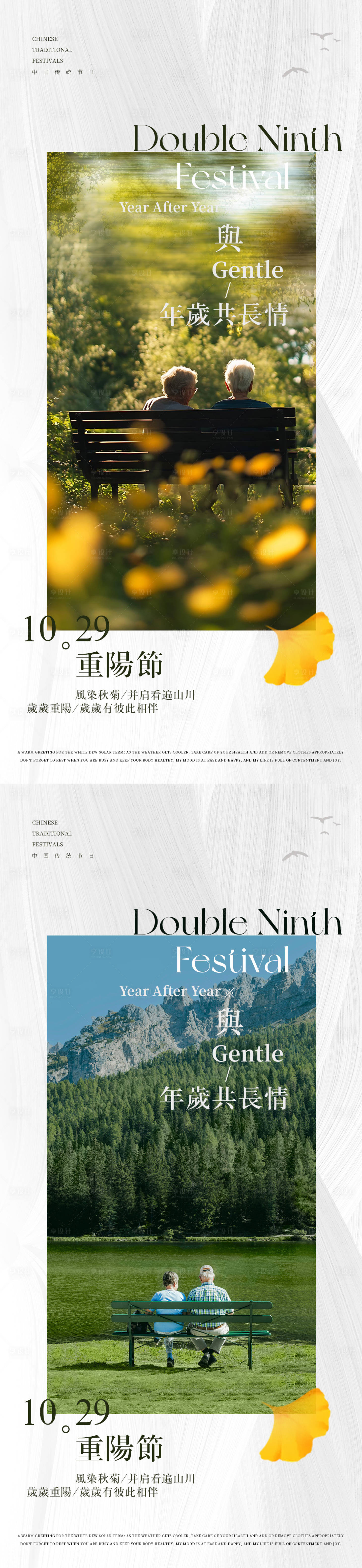 源文件下载【享设计】搜索编号：46780033738302255【传统节日重阳节老人节系列海报】