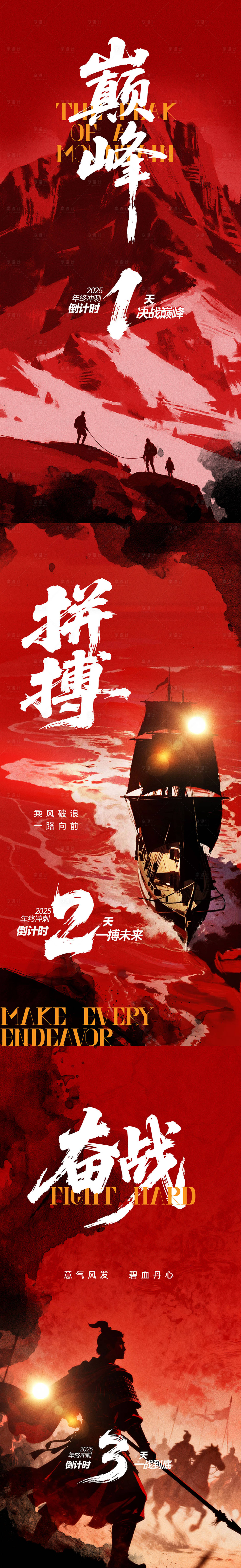 源文件下载【享设计】搜索编号：10830033399512070【年终冲刺倒计时海报】