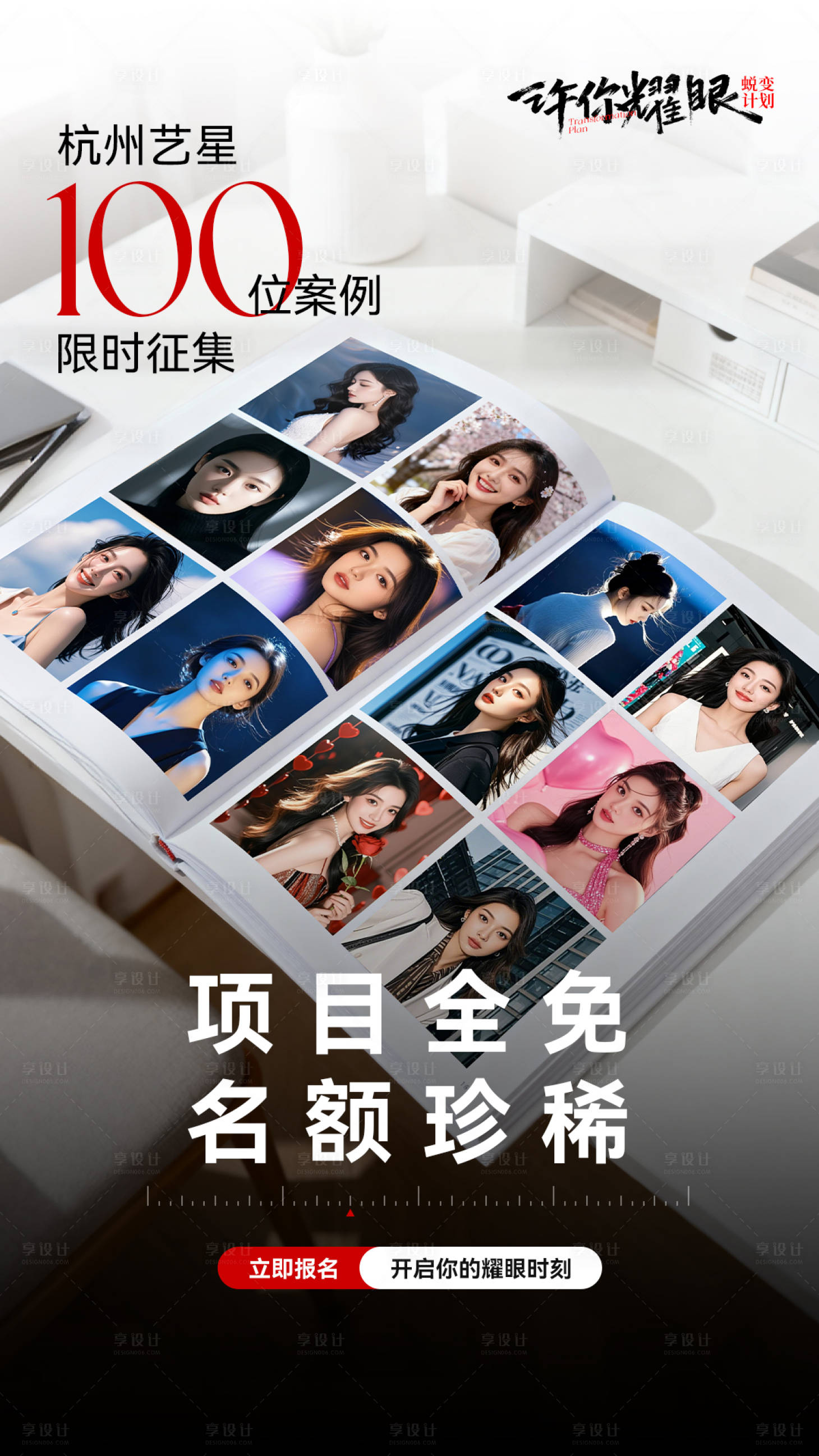 源文件下载【享设计】搜索编号：40760033620706199【医美案例招募案例展示】