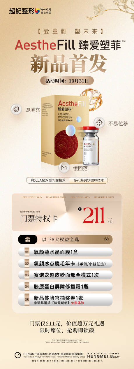 源文件下载【享设计】搜索编号：84360033735899049【医美新品】