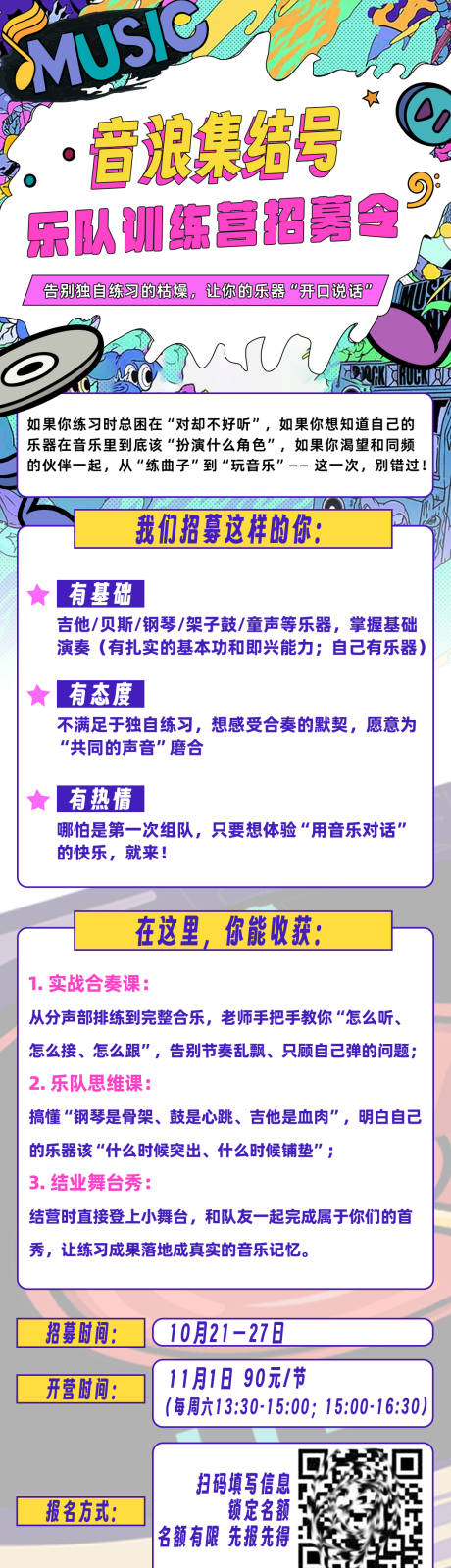 源文件下载【享设计】搜索编号：37730033655863411【乐队招募令海报】