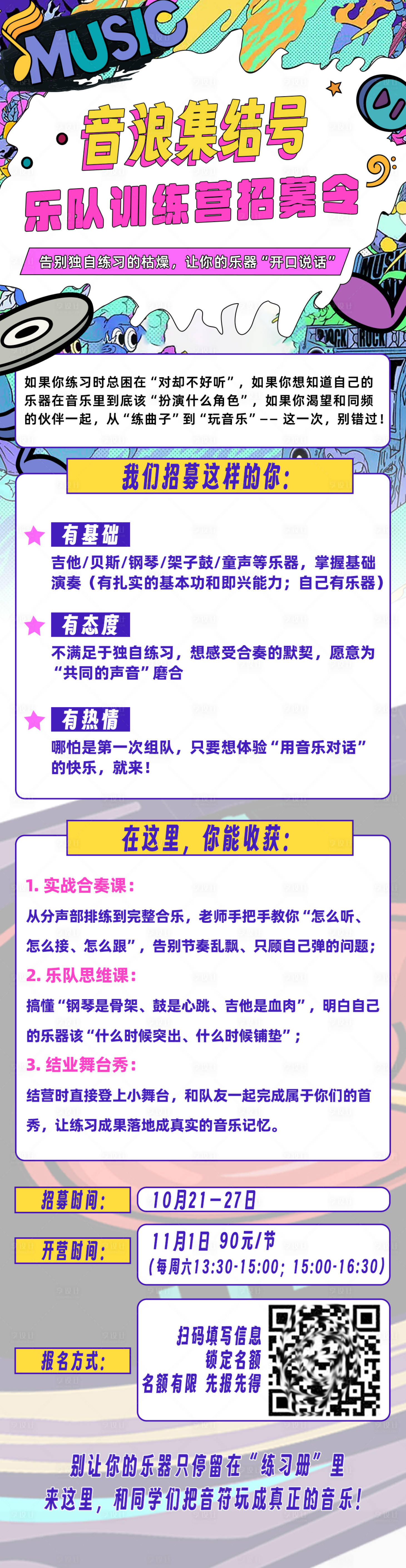 源文件下载【享设计】搜索编号：37730033655863411【乐队招募令海报】