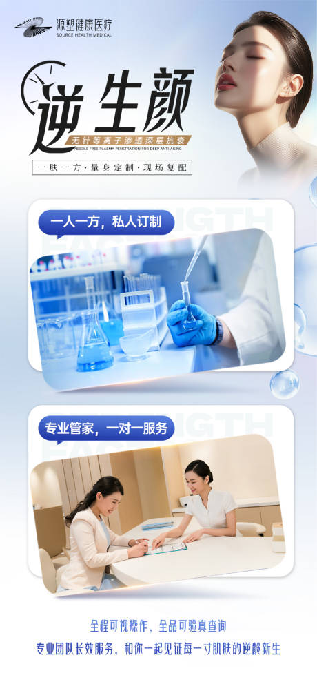 源文件下载【享设计】搜索编号：95200033649098801【医美产品抗衰海报】