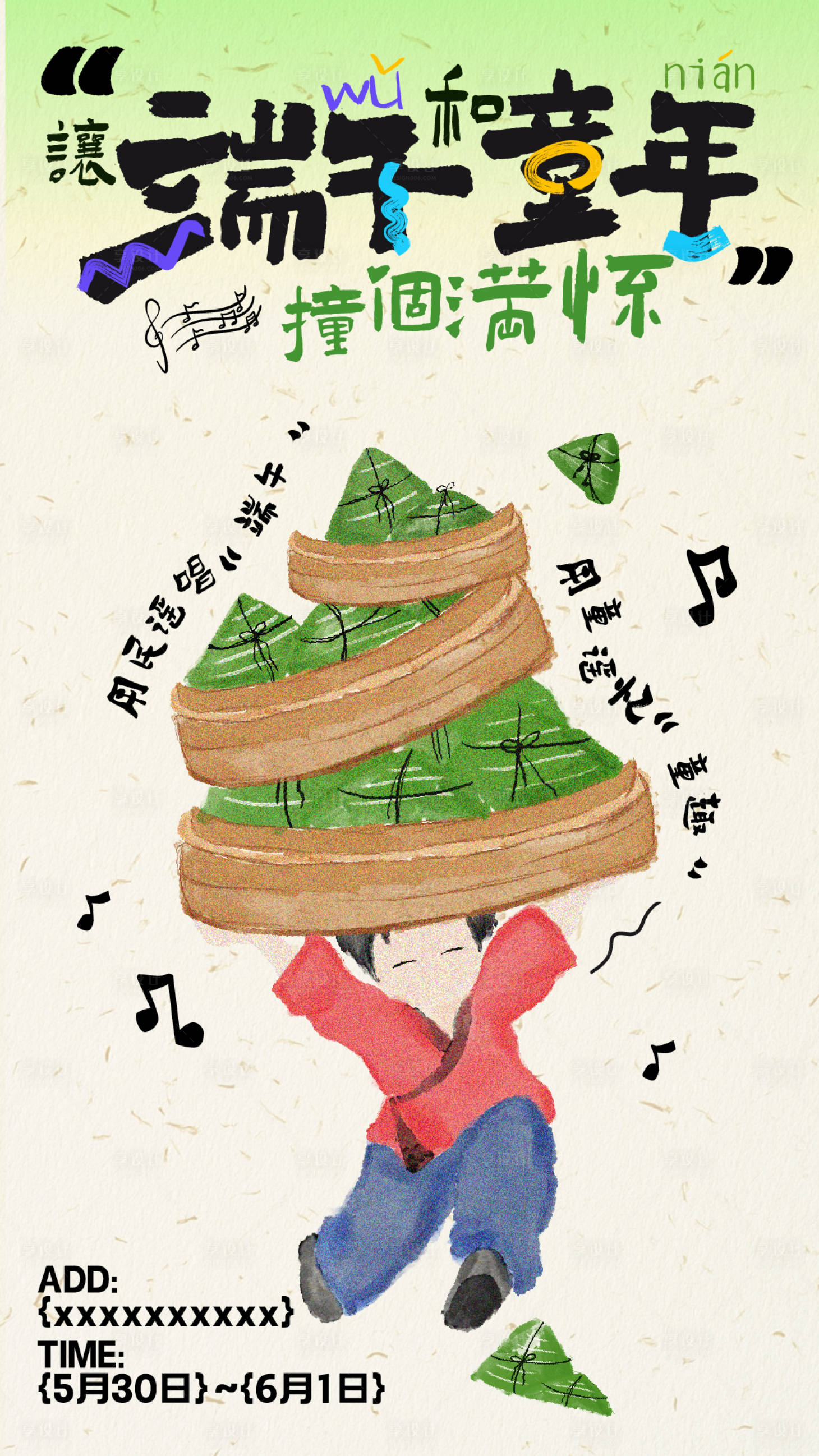 源文件下载【享设计】搜索编号：10960033704194752【端午儿童海报】