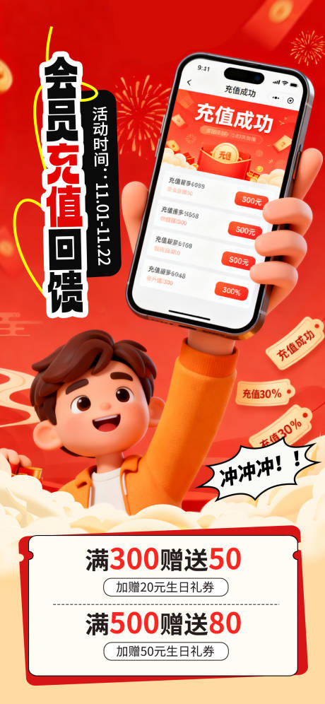 源文件下载【享设计】搜索编号：87510033686317586【会员充值福利宠粉促销营销海报】