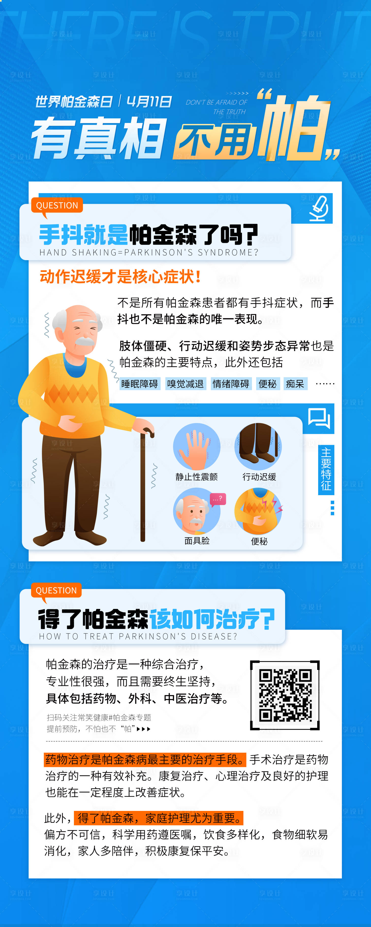 源文件下载【享设计】搜索编号：24130033759684939【帕金森展架易拉宝】