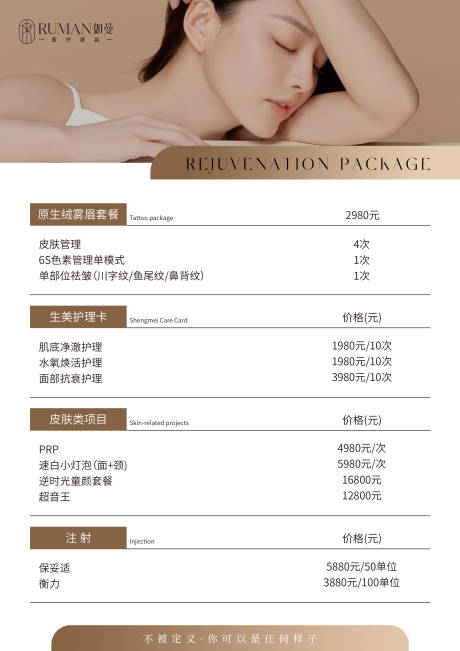 源文件下载【享设计】搜索编号：93030033497216060【医美卡项项目价格套餐半永久】